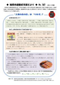 鶴岡市避難者支援だより　第187号