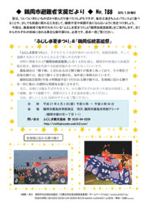 鶴岡市避難者支援だより　第188号