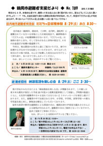 鶴岡市避難者支援だより　第189号