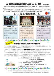 鶴岡市避難者支援だより　第190号