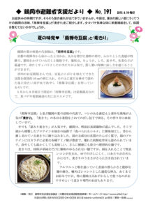 鶴岡市避難者支援だより　第191号