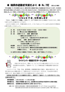 鶴岡市避難者支援だより　第192号