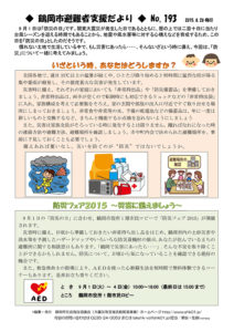 鶴岡市避難者支援だより　第193号