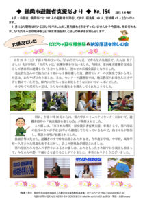 鶴岡市避難者支援だより　第194号