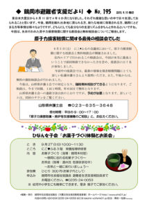鶴岡市避難者支援だより　第195号
