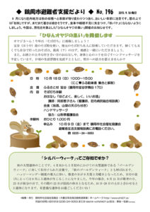 鶴岡市避難者支援だより　第196号