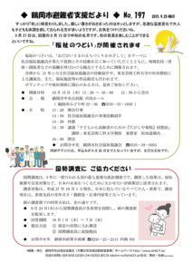 鶴岡市避難者支援だより　第197号