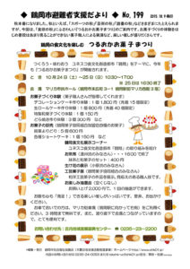 鶴岡市避難者支援だより　第199号