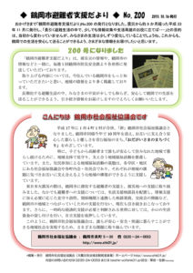 鶴岡市避難者支援だより　第200号