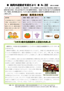 鶴岡市避難者支援だより　第202号