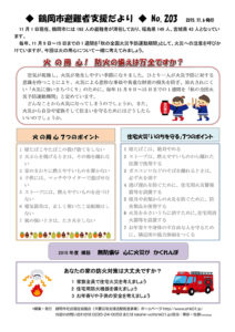 鶴岡市避難者支援だより　第203号