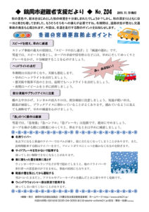 鶴岡市避難者支援だより　第204号