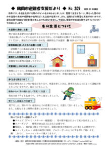 鶴岡市避難者支援だより　第205号