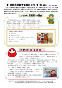 鶴岡市避難者支援だより　第206号