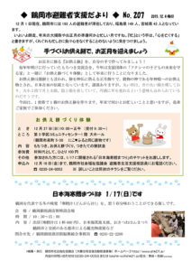 鶴岡市避難者支援だより　第207号