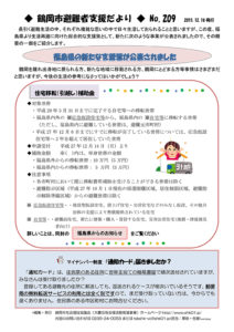 鶴岡市避難者支援だより　第209号