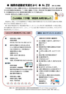 鶴岡市避難者支援だより　第210号