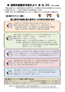 鶴岡市避難者支援だより　第214号