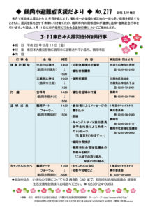 鶴岡市避難者支援だより　第217号