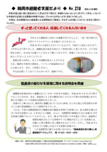 鶴岡市避難者支援だより　第218号