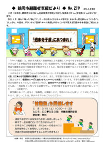 鶴岡市避難者支援だより　第219号