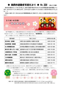 鶴岡市避難者支援だより　第220号