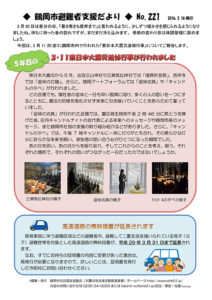 鶴岡市避難者支援だより　第221号