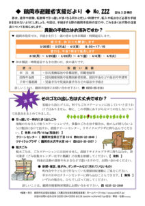 鶴岡市避難者支援だより　第222号