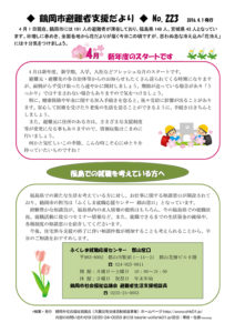 鶴岡市避難者支援だより　第223号