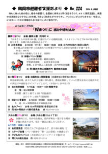 鶴岡市避難者支援だより　第224号