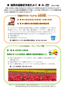 鶴岡市避難者支援だより　第225号