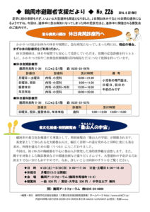 鶴岡市避難者支援だより　第226号