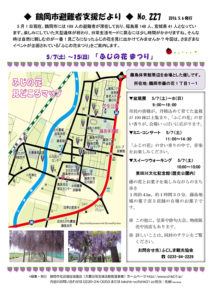 鶴岡市避難者支援だより　第227号