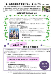 鶴岡市避難者支援だより　第228号