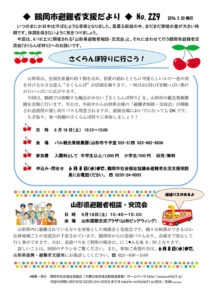 鶴岡市避難者支援だより　第229号