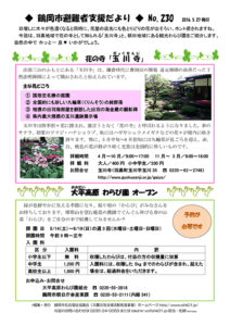 鶴岡市避難者支援だより　第230号