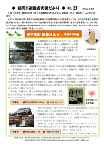 鶴岡市避難者支援だより　第231号