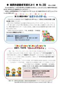 鶴岡市避難者支援だより　第232号