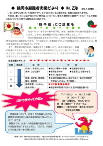 鶴岡市避難者支援だより　第238号