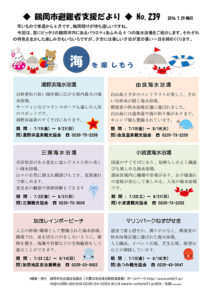 鶴岡市避難者支援だより　第239号