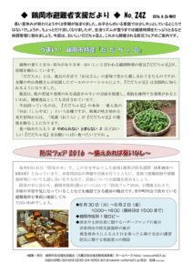 鶴岡市避難者支援だより　第242号