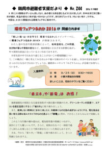 鶴岡市避難者支援だより　第244号
