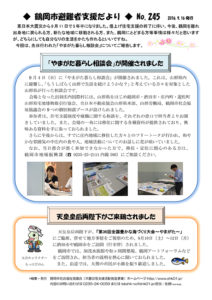 鶴岡市避難者支援だより　第245号