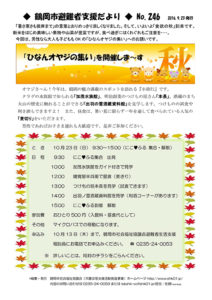 鶴岡市避難者支援だより　第246号