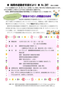 鶴岡市避難者支援だより　第247号
