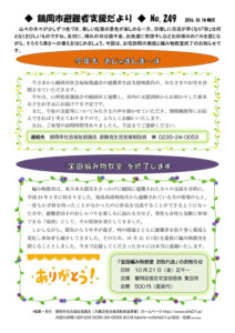 鶴岡市避難者支援だより　第249号