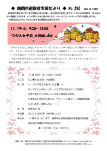 鶴岡市避難者支援だより　第250号