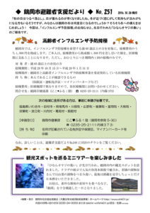 鶴岡市避難者支援だより　第251号