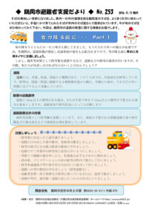 鶴岡市避難者支援だより　第253号