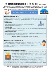 鶴岡市避難者支援だより　第255号